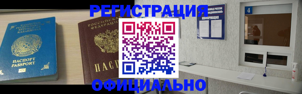 временная прописка в Гвардейске